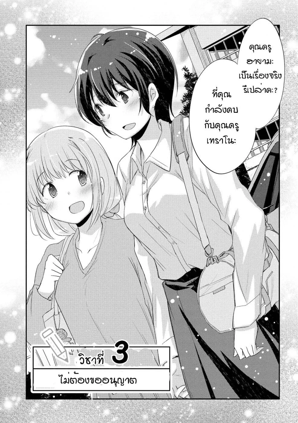 Hayama Sensei To Terano Sensei Ha Tsukiatteiru - หน้า 1