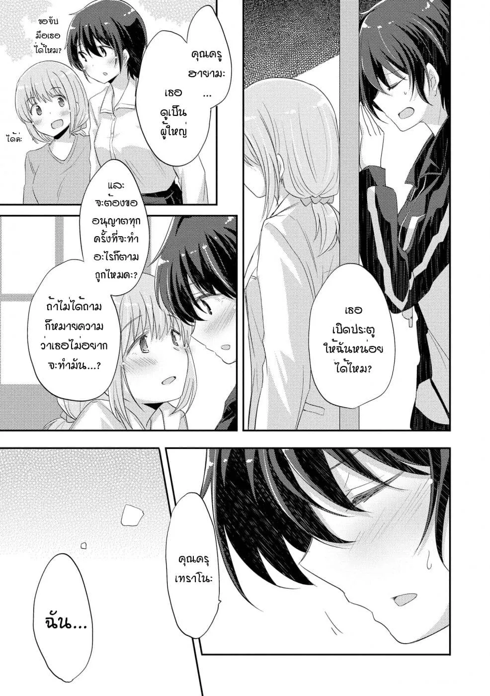 Hayama Sensei To Terano Sensei Ha Tsukiatteiru - หน้า 12