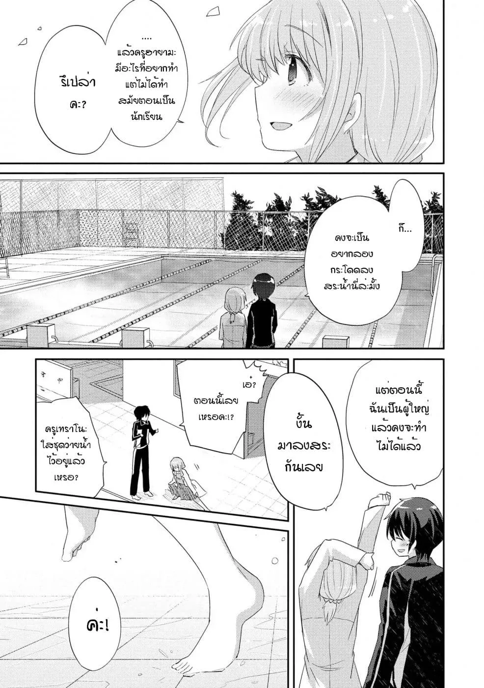 Hayama Sensei To Terano Sensei Ha Tsukiatteiru - หน้า 10