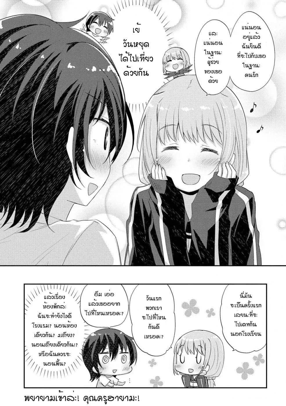 Hayama Sensei To Terano Sensei Ha Tsukiatteiru - หน้า 19