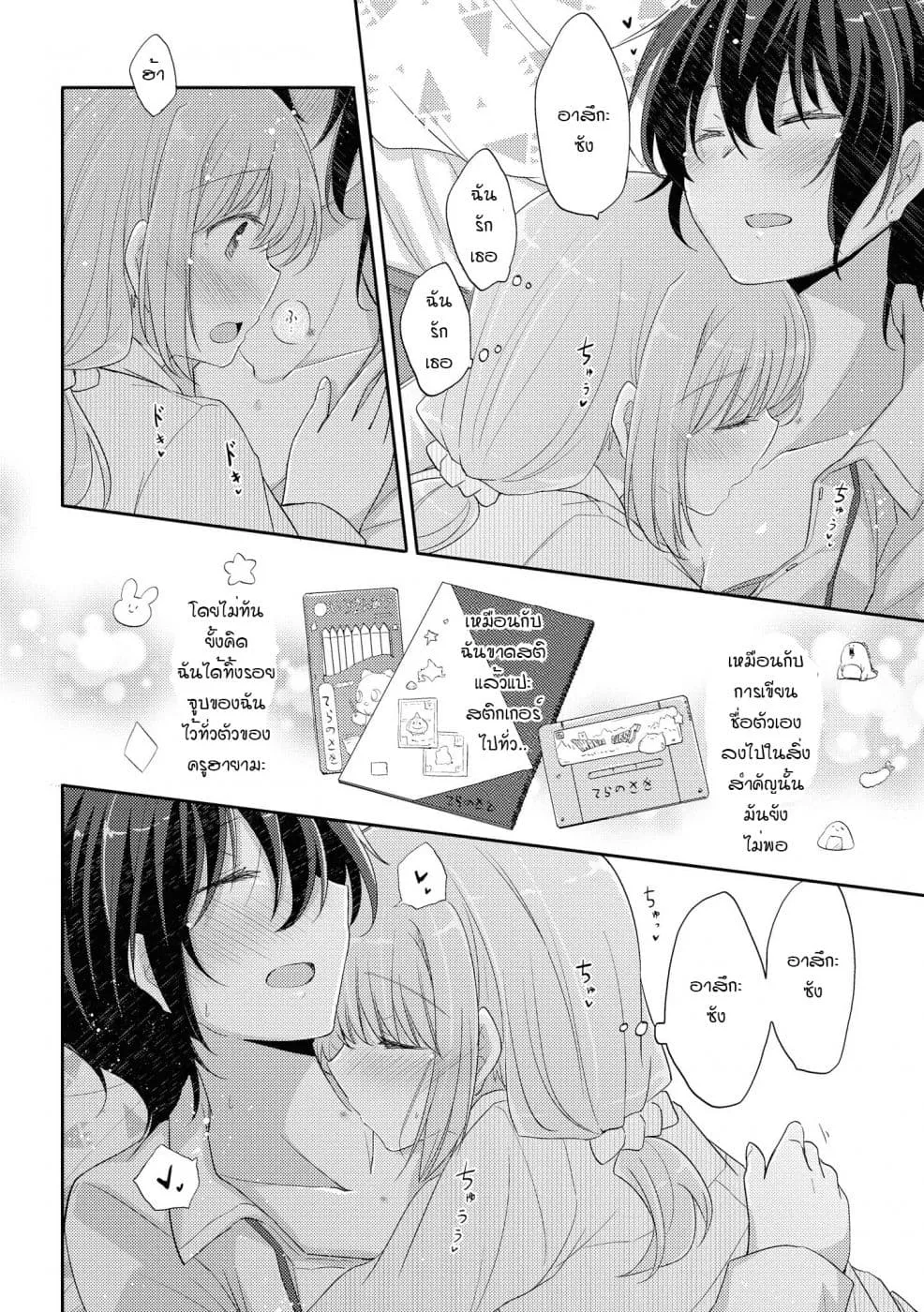 Hayama Sensei To Terano Sensei Ha Tsukiatteiru - หน้า 15