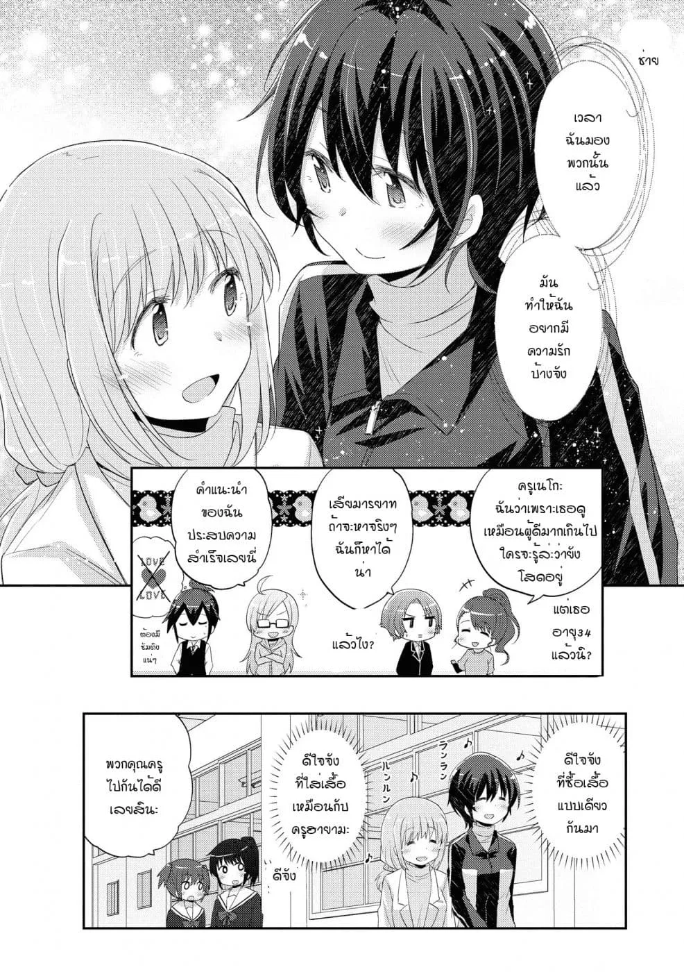 Hayama Sensei To Terano Sensei Ha Tsukiatteiru - หน้า 19