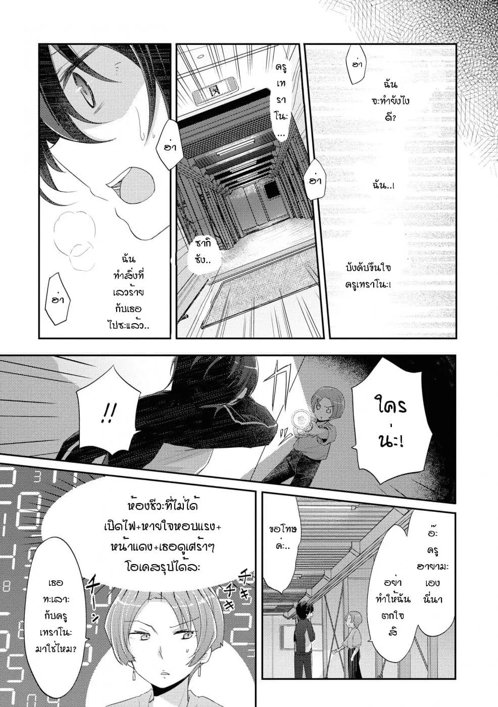 Hayama Sensei To Terano Sensei Ha Tsukiatteiru - หน้า 10