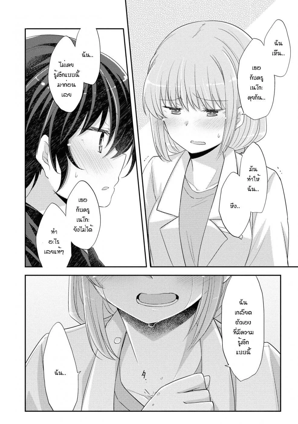 Hayama Sensei To Terano Sensei Ha Tsukiatteiru - หน้า 21