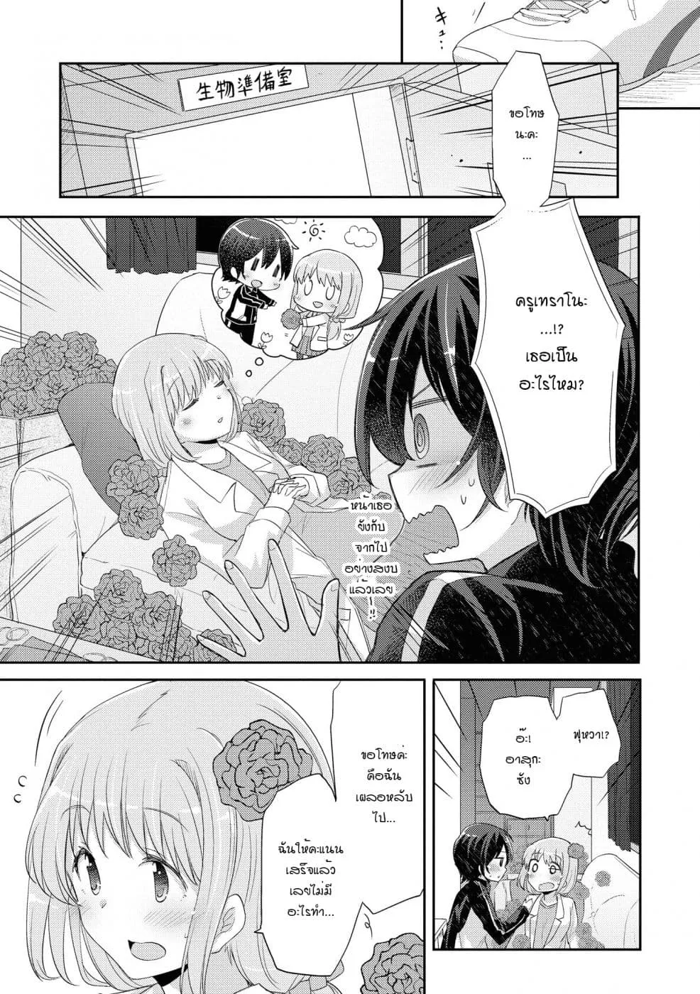 Hayama Sensei To Terano Sensei Ha Tsukiatteiru - หน้า 6