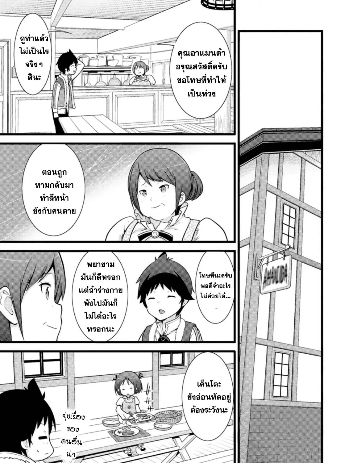 Hazure Hantei kara Hajimatta Cheat Majutsushi Seikatsu - หน้า 4