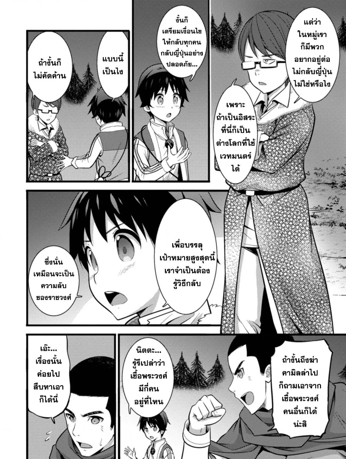 Hazure Hantei kara Hajimatta Cheat Majutsushi Seikatsu - หน้า 14