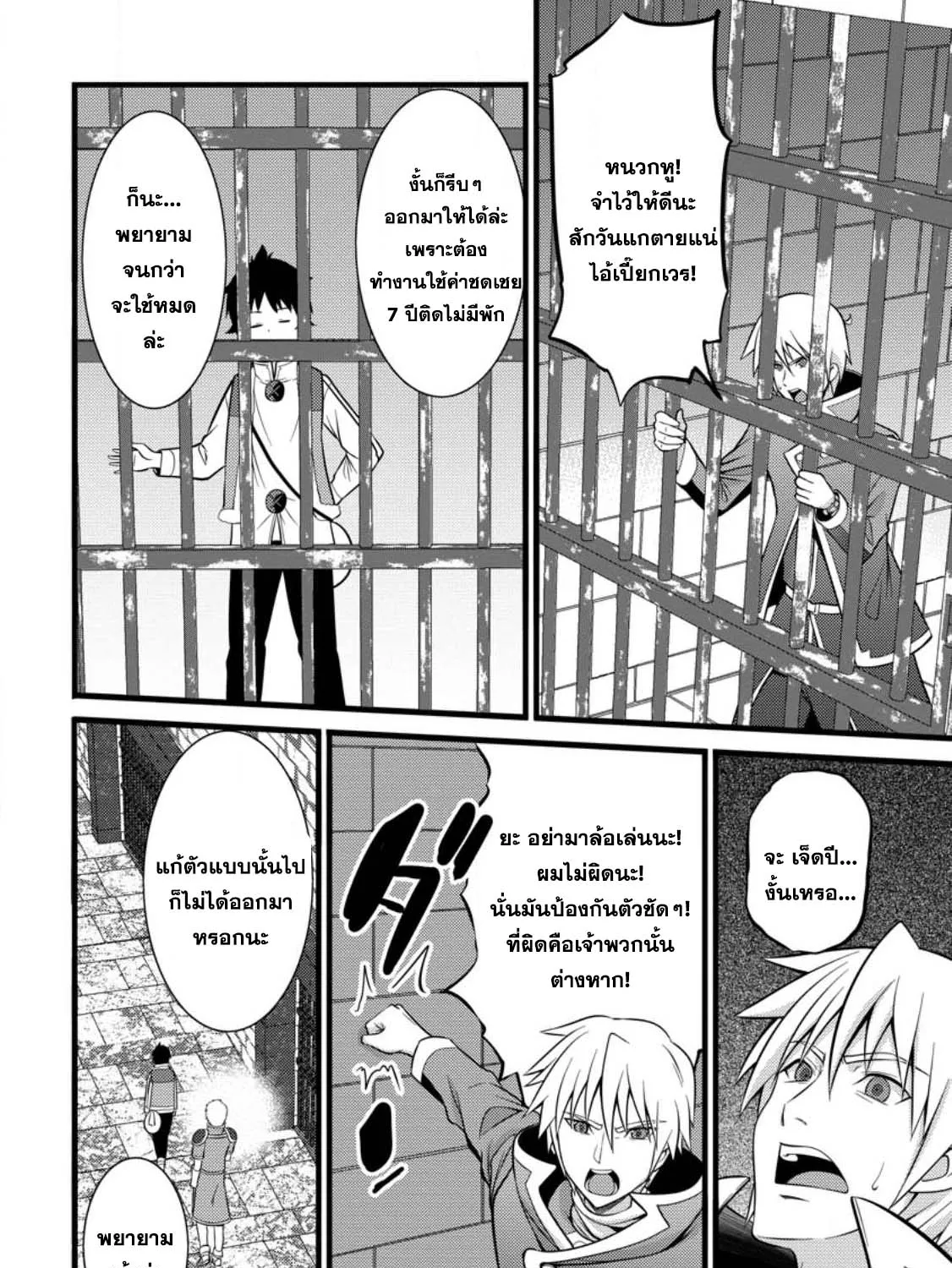 Hazure Hantei kara Hajimatta Cheat Majutsushi Seikatsu - หน้า 16