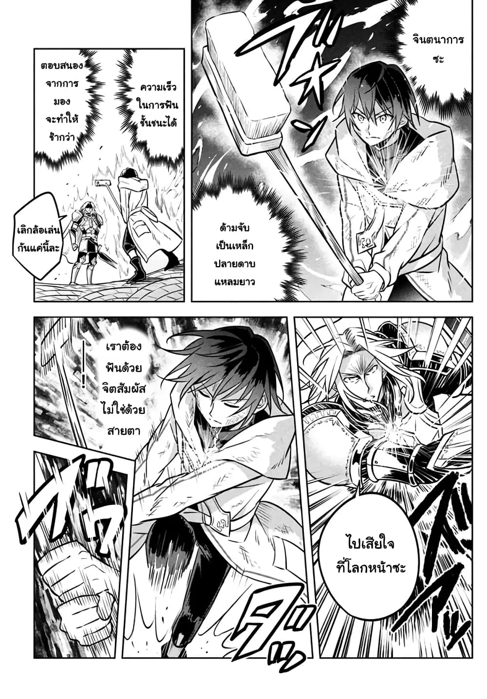 Hazure Skill “Kinomi Master”: Skill no Mi (Tabetara Shinu) wo Mugen ni Taberareru You ni Natta Kudan - หน้า 8