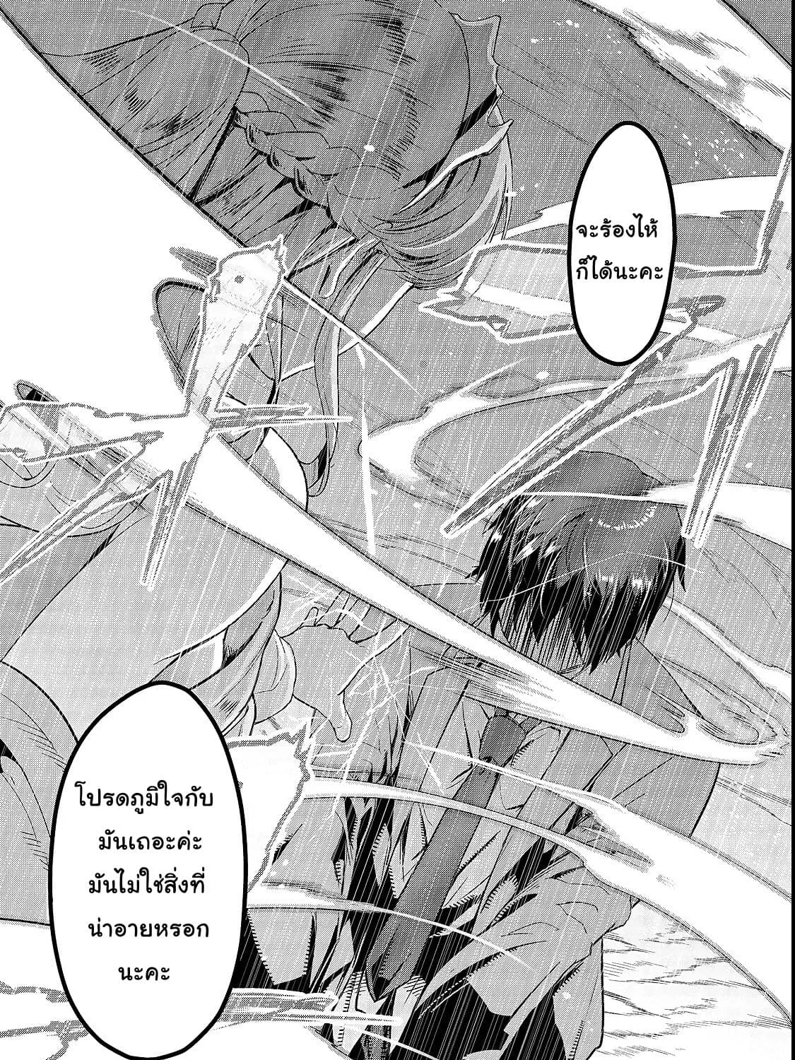 Hazure Waku no [Joutai Ijou Skill] de Saikyou ni Natta Ore ga Subete wo Juurin Suru made - หน้า 44