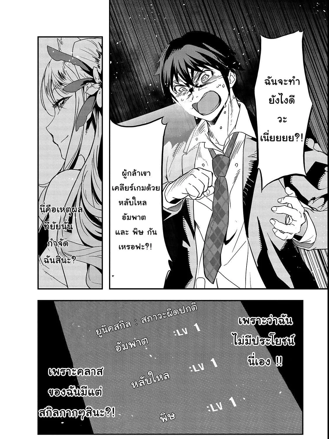 Hazure Waku no [Joutai Ijou Skill] de Saikyou ni Natta Ore ga Subete wo Juurin Suru made - หน้า 72