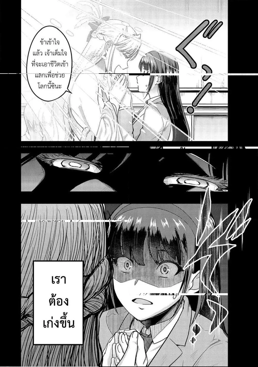 Hazure Waku no [Joutai Ijou Skill] de Saikyou ni Natta Ore ga Subete wo Juurin Suru made - หน้า 27