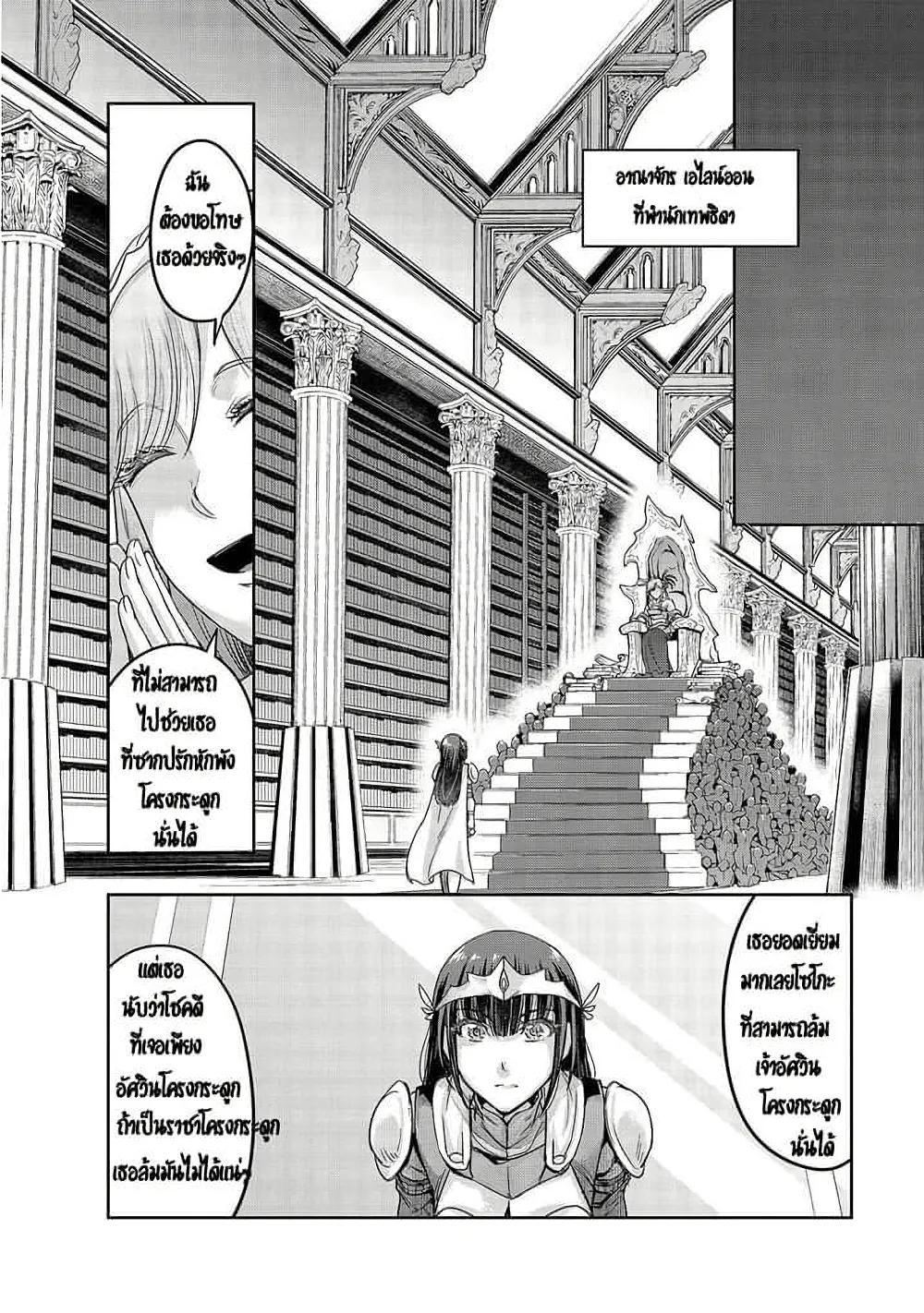 Hazure Waku no [Joutai Ijou Skill] de Saikyou ni Natta Ore ga Subete wo Juurin Suru made - หน้า 18