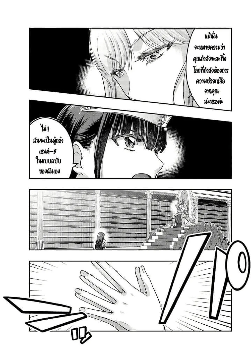 Hazure Waku no [Joutai Ijou Skill] de Saikyou ni Natta Ore ga Subete wo Juurin Suru made - หน้า 22