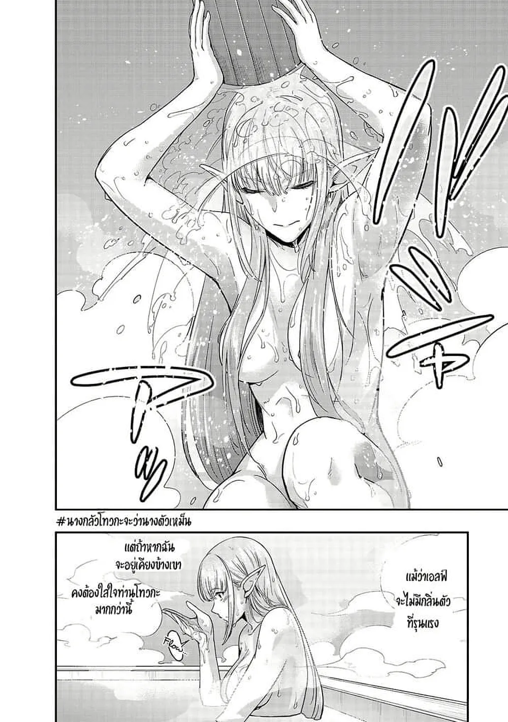 Hazure Waku no [Joutai Ijou Skill] de Saikyou ni Natta Ore ga Subete wo Juurin Suru made - หน้า 27