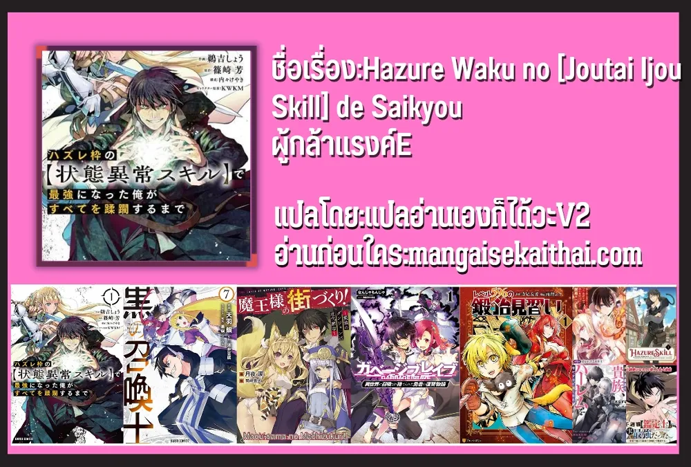 Hazure Waku no [Joutai Ijou Skill] de Saikyou ni Natta Ore ga Subete wo Juurin Suru made - หน้า 19