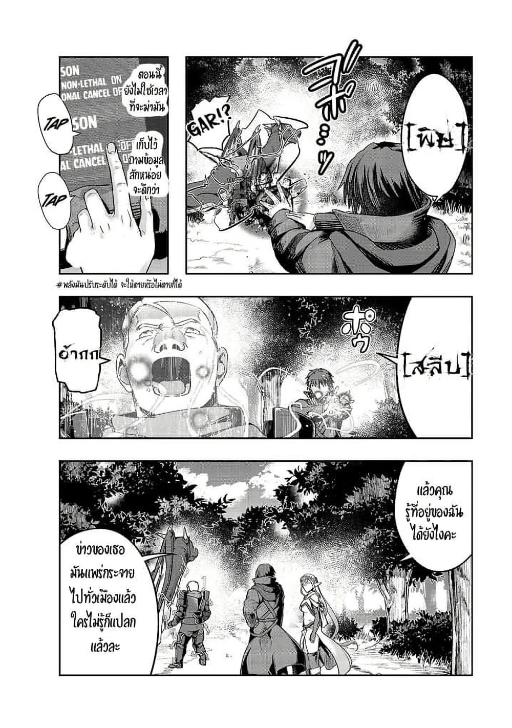 Hazure Waku no [Joutai Ijou Skill] de Saikyou ni Natta Ore ga Subete wo Juurin Suru made - หน้า 5