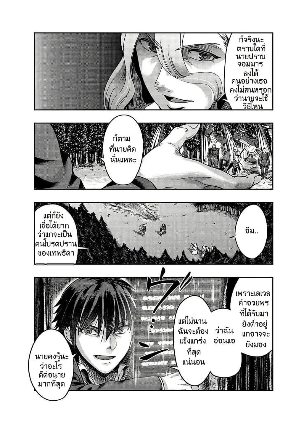 Hazure Waku no [Joutai Ijou Skill] de Saikyou ni Natta Ore ga Subete wo Juurin Suru made - หน้า 17