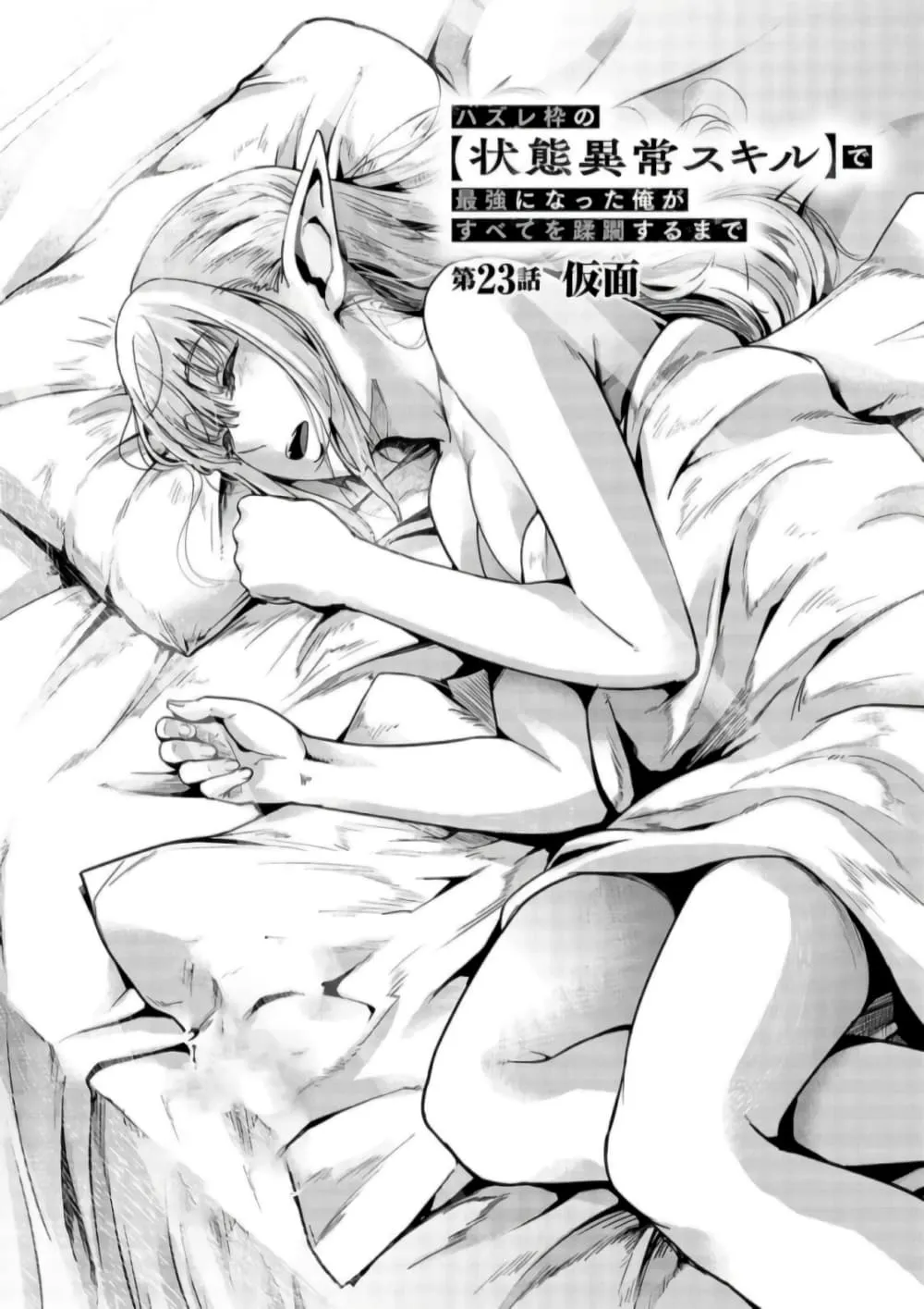 Hazure Waku no [Joutai Ijou Skill] de Saikyou ni Natta Ore ga Subete wo Juurin Suru made - หน้า 11