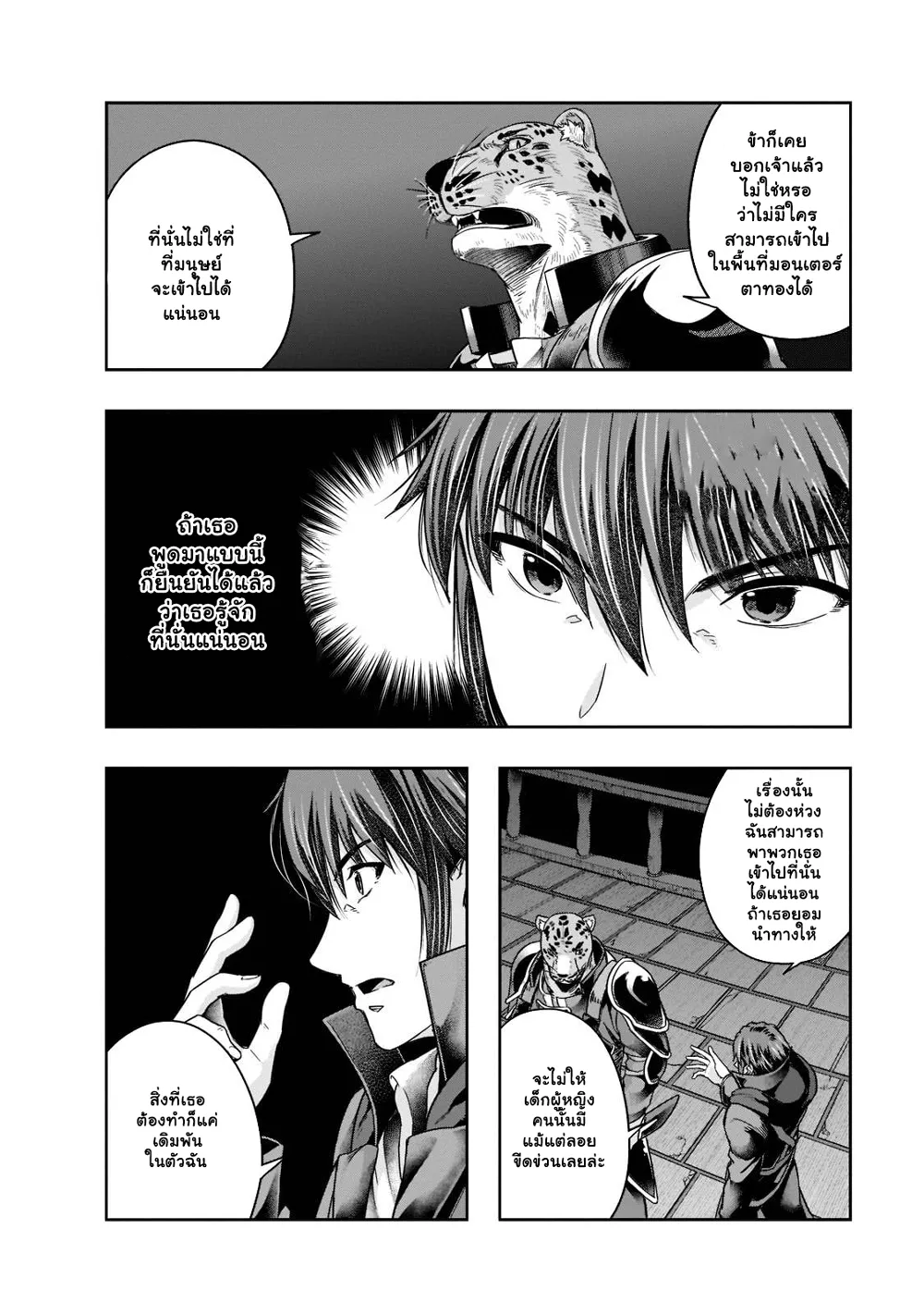 Hazure Waku no [Joutai Ijou Skill] de Saikyou ni Natta Ore ga Subete wo Juurin Suru made - หน้า 11