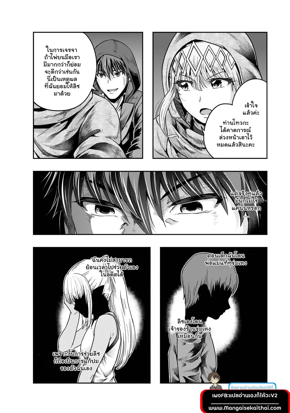 Hazure Waku no [Joutai Ijou Skill] de Saikyou ni Natta Ore ga Subete wo Juurin Suru made - หน้า 7