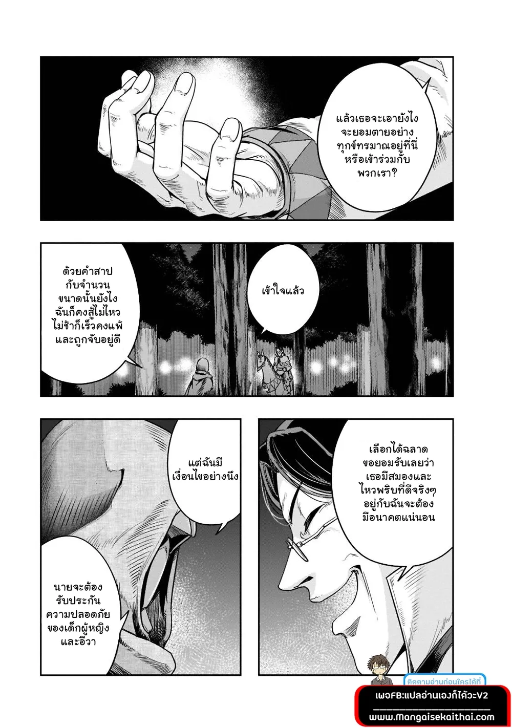 Hazure Waku no [Joutai Ijou Skill] de Saikyou ni Natta Ore ga Subete wo Juurin Suru made - หน้า 10