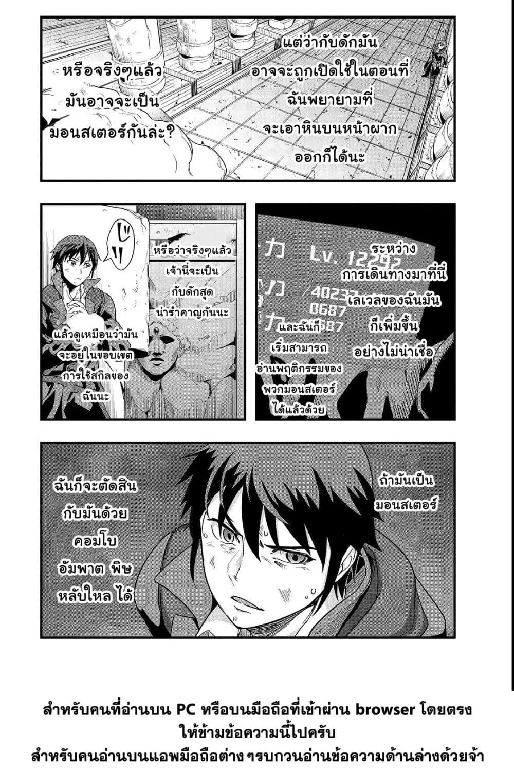 Hazure Waku no [Joutai Ijou Skill] de Saikyou ni Natta Ore ga Subete wo Juurin Suru made - หน้า 26