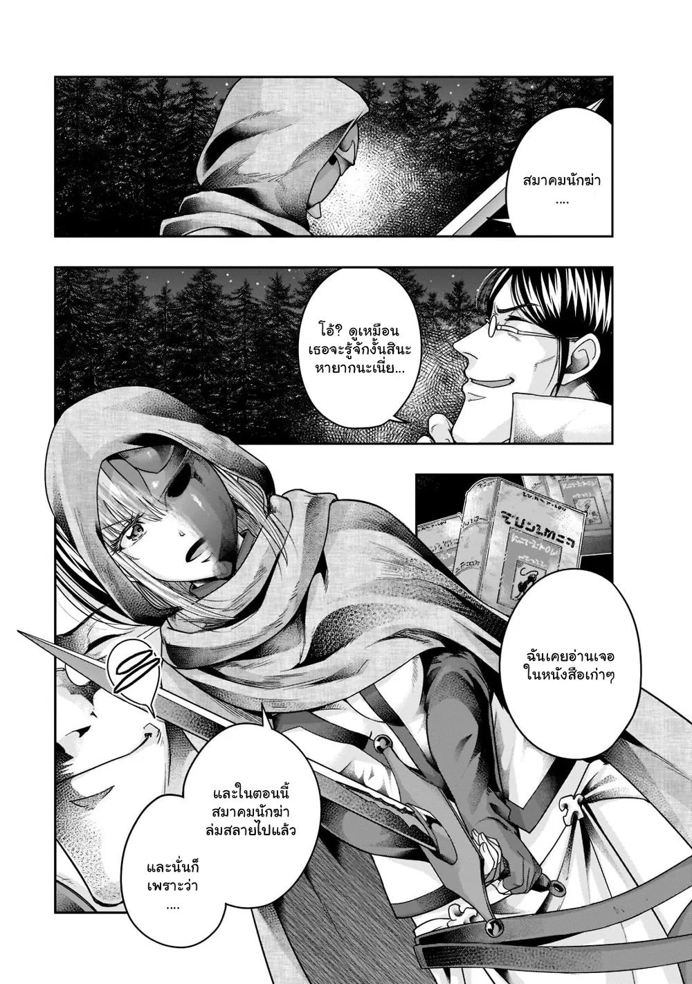 Hazure Waku no [Joutai Ijou Skill] de Saikyou ni Natta Ore ga Subete wo Juurin Suru made - หน้า 4