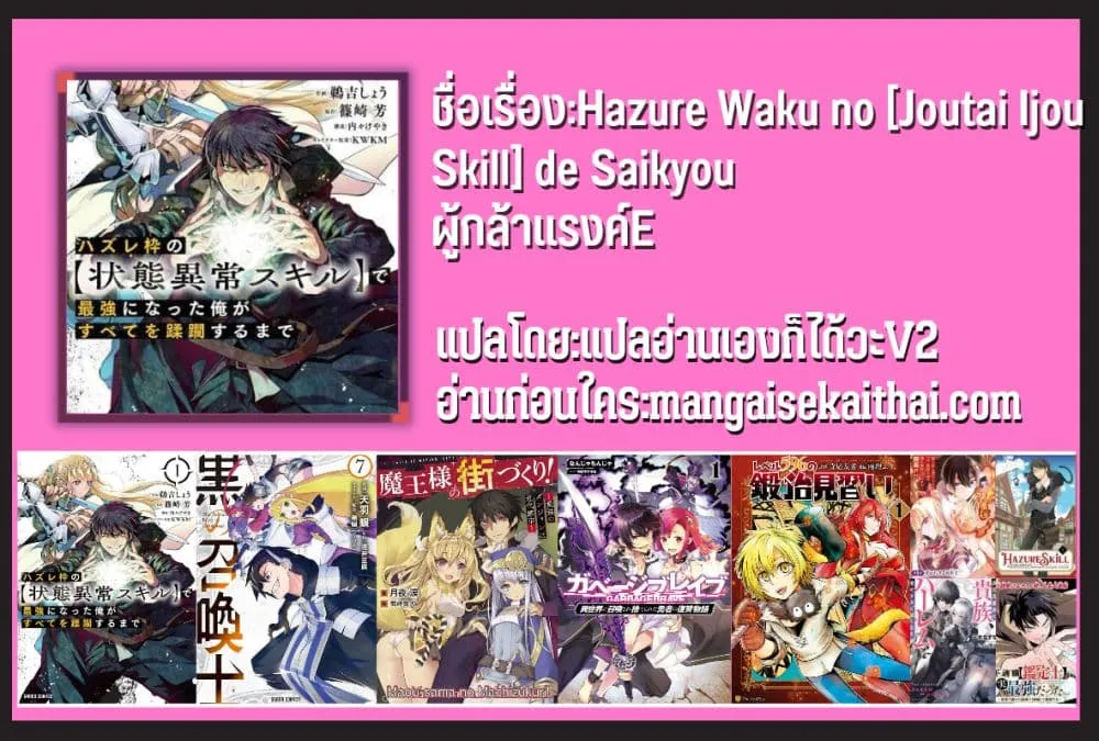 Hazure Waku no [Joutai Ijou Skill] de Saikyou ni Natta Ore ga Subete wo Juurin Suru made - หน้า 17