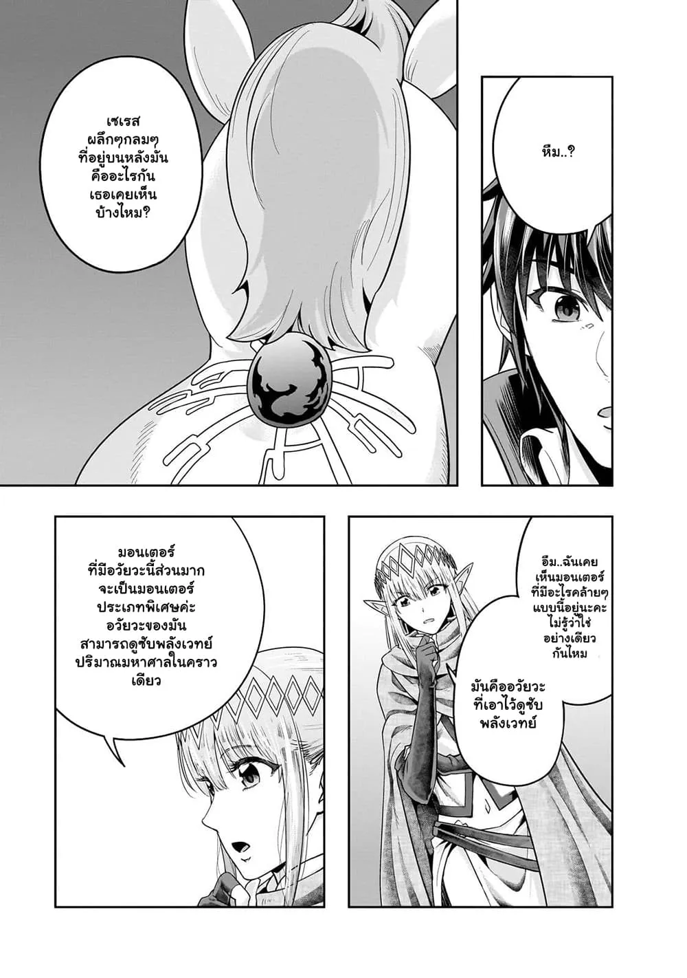 Hazure Waku no [Joutai Ijou Skill] de Saikyou ni Natta Ore ga Subete wo Juurin Suru made - หน้า 9