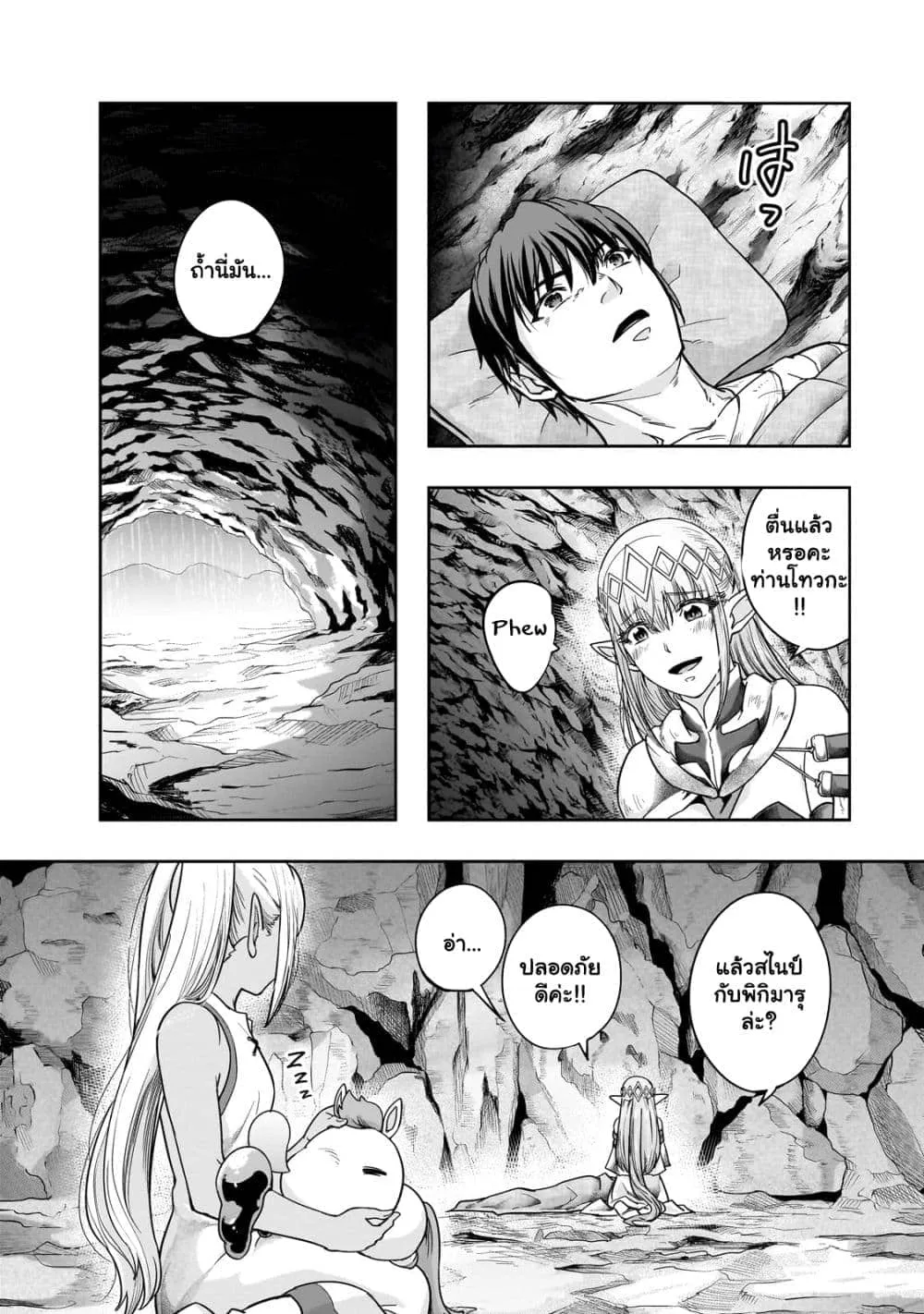 Hazure Waku no [Joutai Ijou Skill] de Saikyou ni Natta Ore ga Subete wo Juurin Suru made - หน้า 12