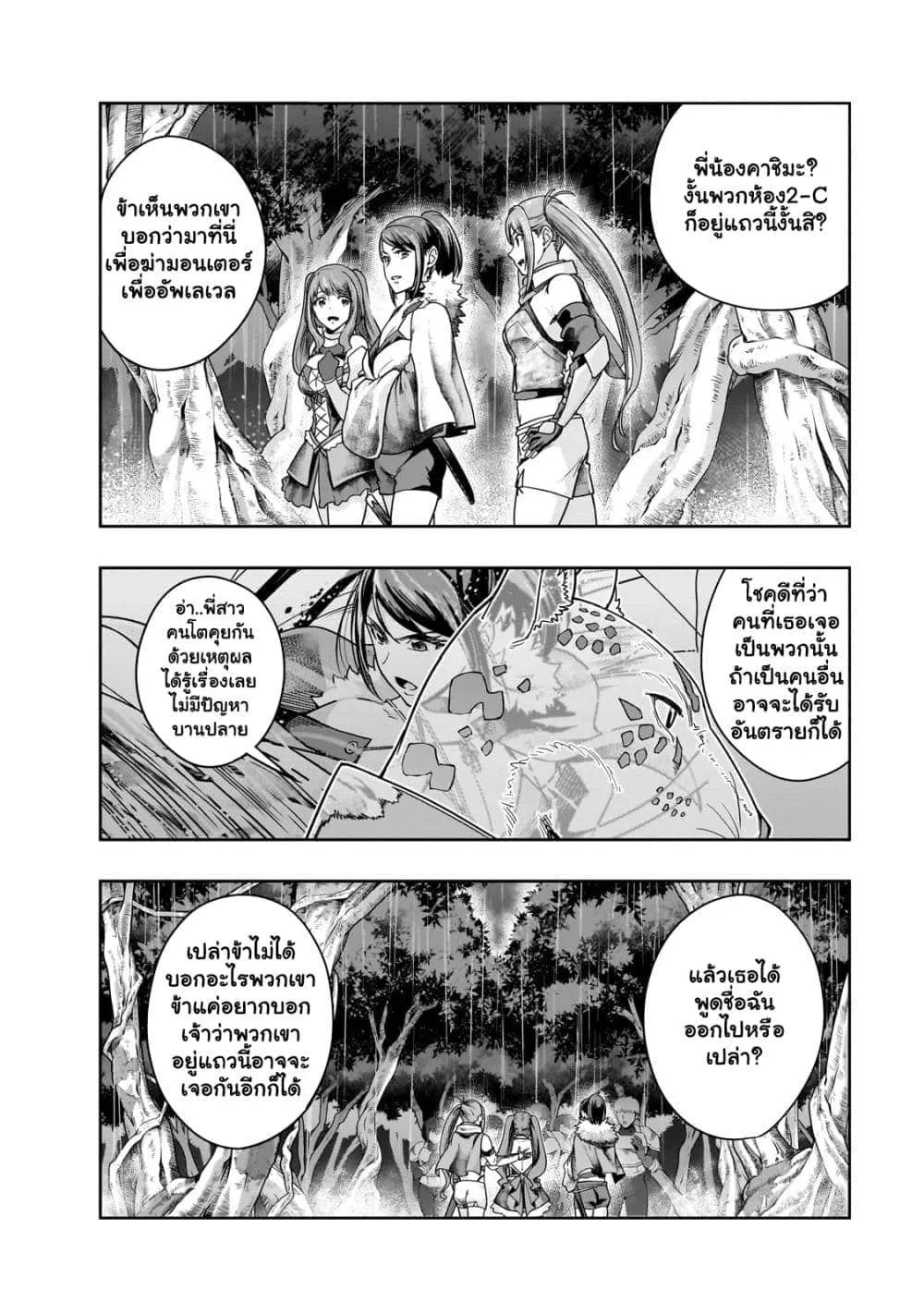 Hazure Waku no [Joutai Ijou Skill] de Saikyou ni Natta Ore ga Subete wo Juurin Suru made - หน้า 14