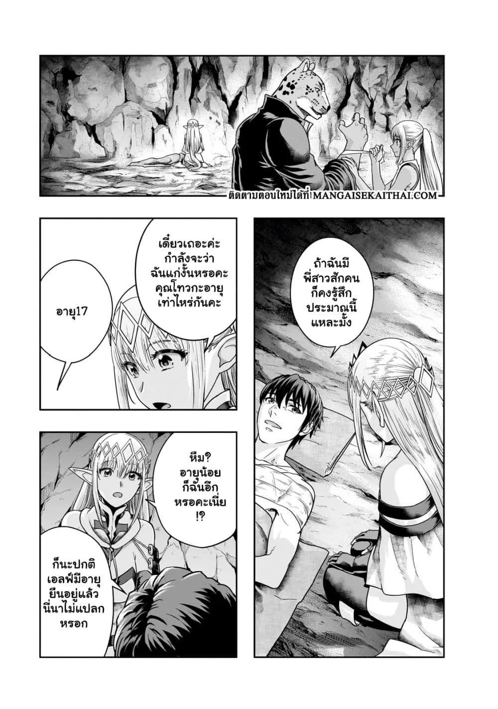 Hazure Waku no [Joutai Ijou Skill] de Saikyou ni Natta Ore ga Subete wo Juurin Suru made - หน้า 2