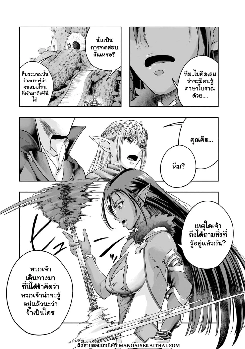 Hazure Waku no [Joutai Ijou Skill] de Saikyou ni Natta Ore ga Subete wo Juurin Suru made - หน้า 14