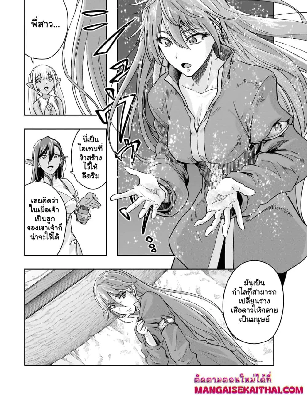 Hazure Waku no [Joutai Ijou Skill] de Saikyou ni Natta Ore ga Subete wo Juurin Suru made - หน้า 4