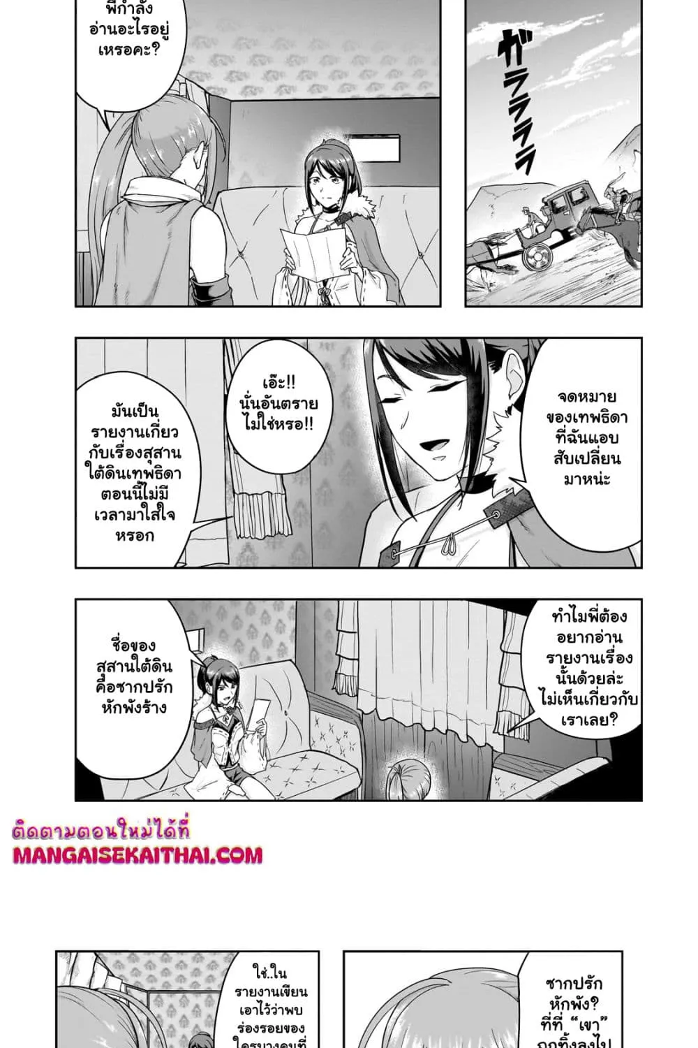 Hazure Waku no [Joutai Ijou Skill] de Saikyou ni Natta Ore ga Subete wo Juurin Suru made - หน้า 24