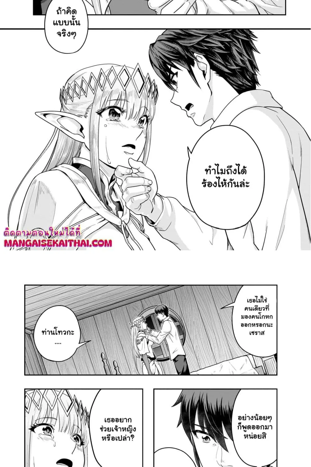 Hazure Waku no [Joutai Ijou Skill] de Saikyou ni Natta Ore ga Subete wo Juurin Suru made - หน้า 12