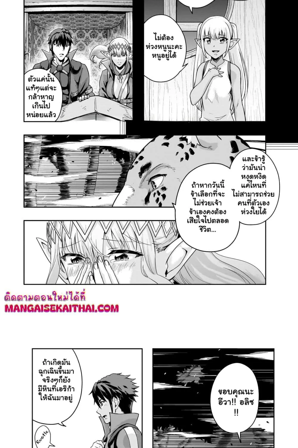 Hazure Waku no [Joutai Ijou Skill] de Saikyou ni Natta Ore ga Subete wo Juurin Suru made - หน้า 10