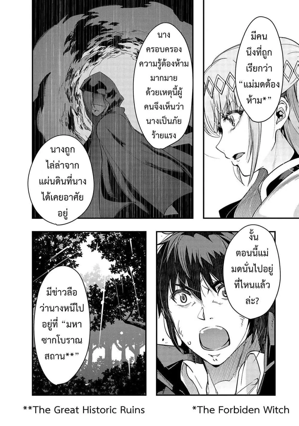 Hazure Waku no [Joutai Ijou Skill] de Saikyou ni Natta Ore ga Subete wo Juurin Suru made - หน้า 3