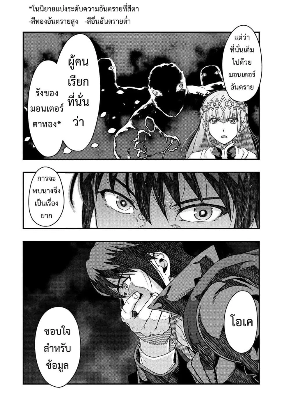 Hazure Waku no [Joutai Ijou Skill] de Saikyou ni Natta Ore ga Subete wo Juurin Suru made - หน้า 4