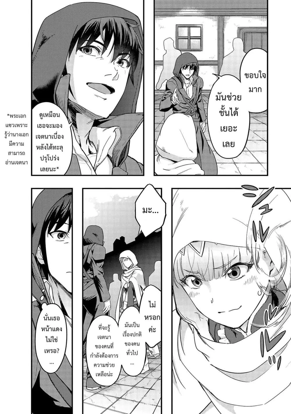 Hazure Waku no [Joutai Ijou Skill] de Saikyou ni Natta Ore ga Subete wo Juurin Suru made - หน้า 5