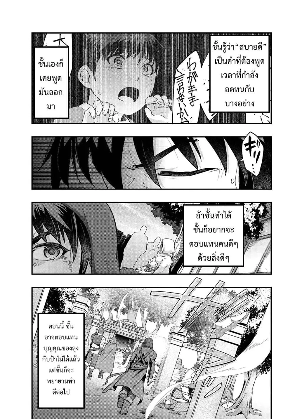 Hazure Waku no [Joutai Ijou Skill] de Saikyou ni Natta Ore ga Subete wo Juurin Suru made - หน้า 9