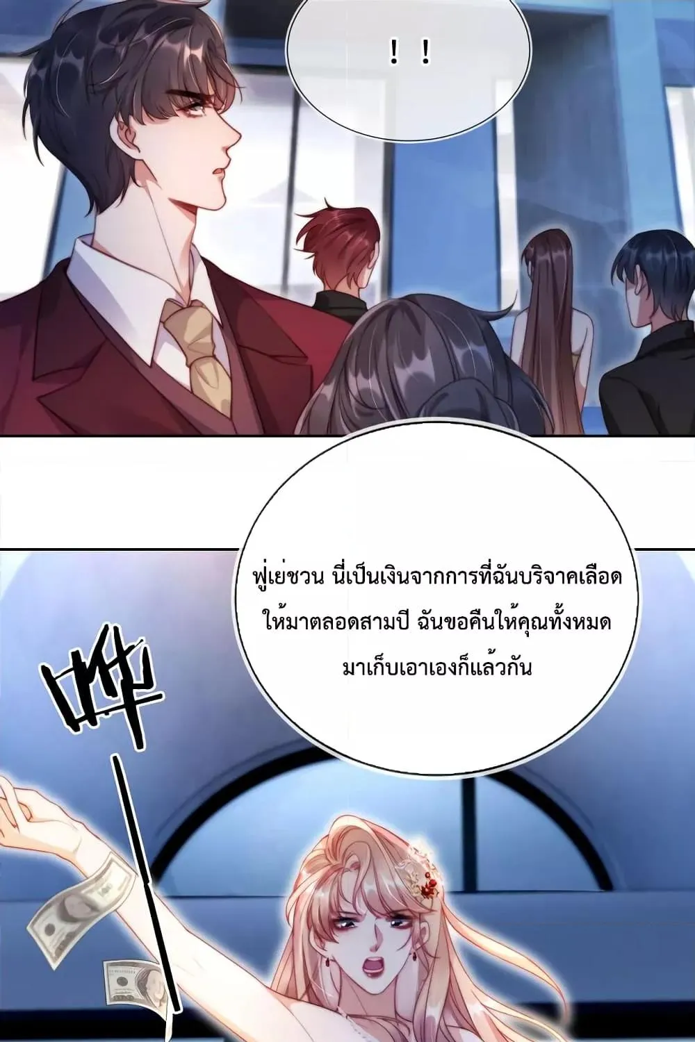 He Drove Me Crazy! - หน้า 22