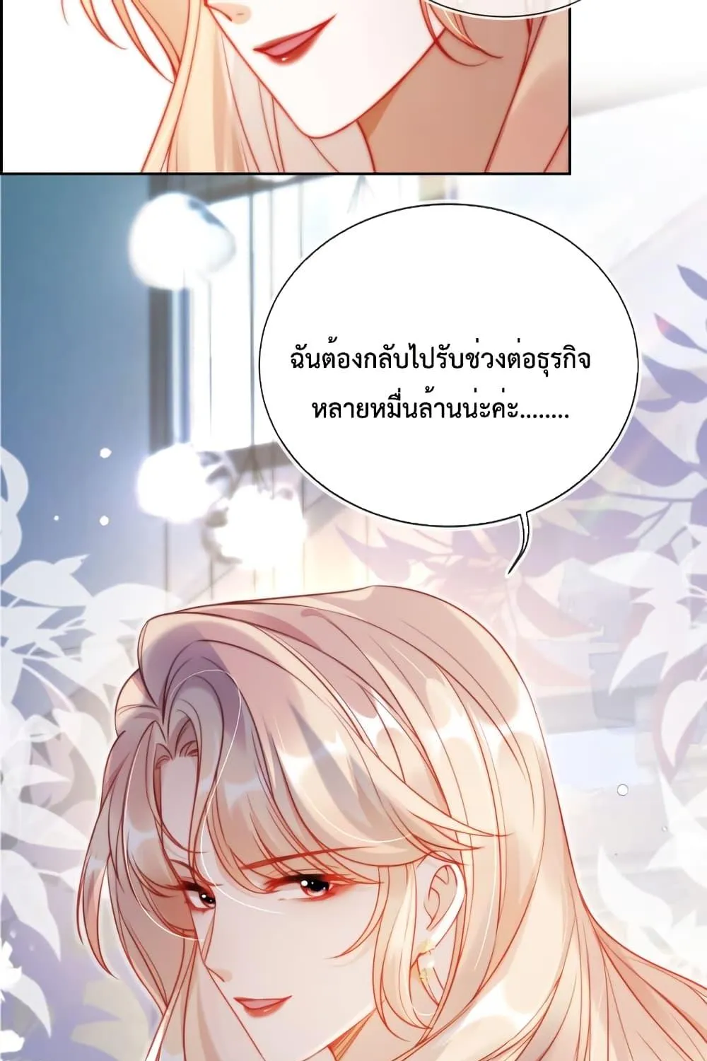 He Drove Me Crazy! - หน้า 28