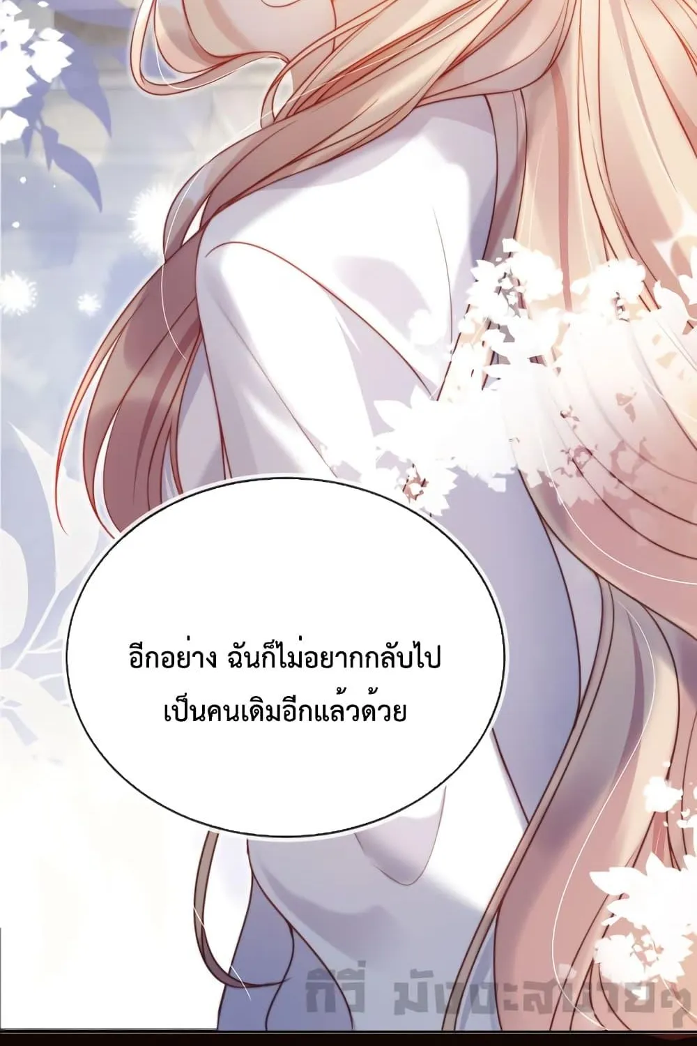 He Drove Me Crazy! - หน้า 29