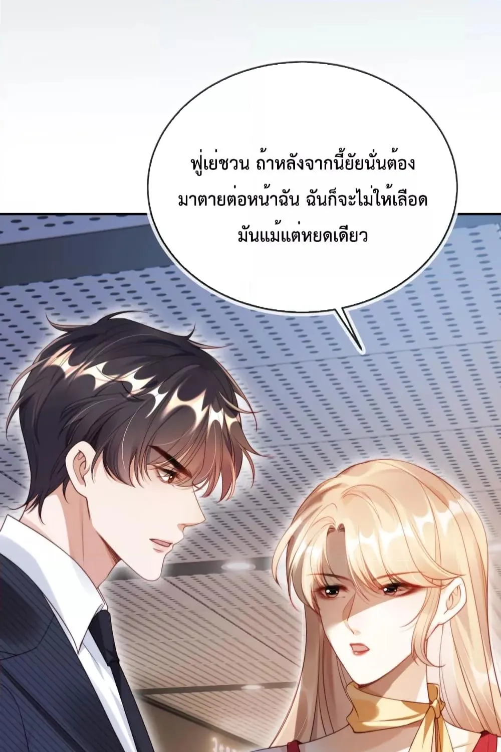 He Drove Me Crazy! - หน้า 49