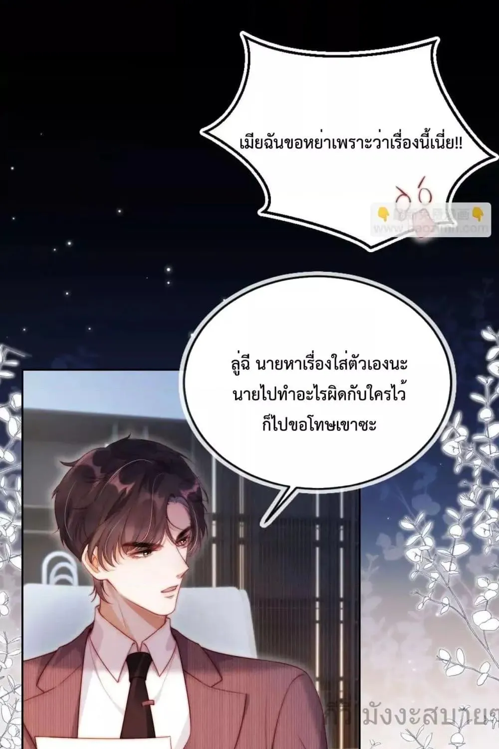 He Drove Me Crazy! - หน้า 31