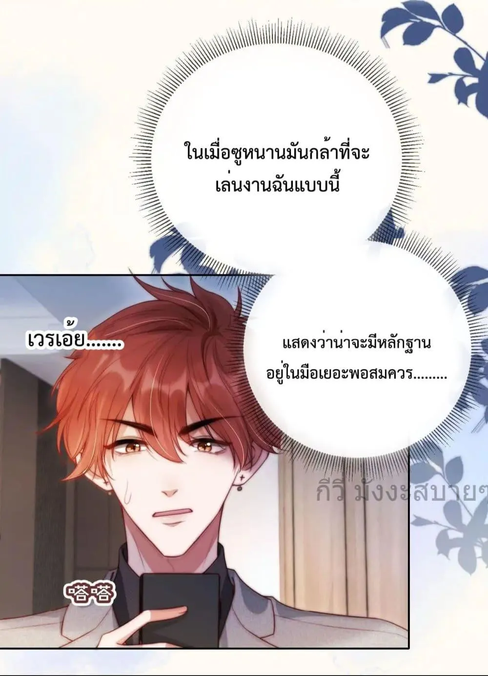 He Drove Me Crazy! - หน้า 36