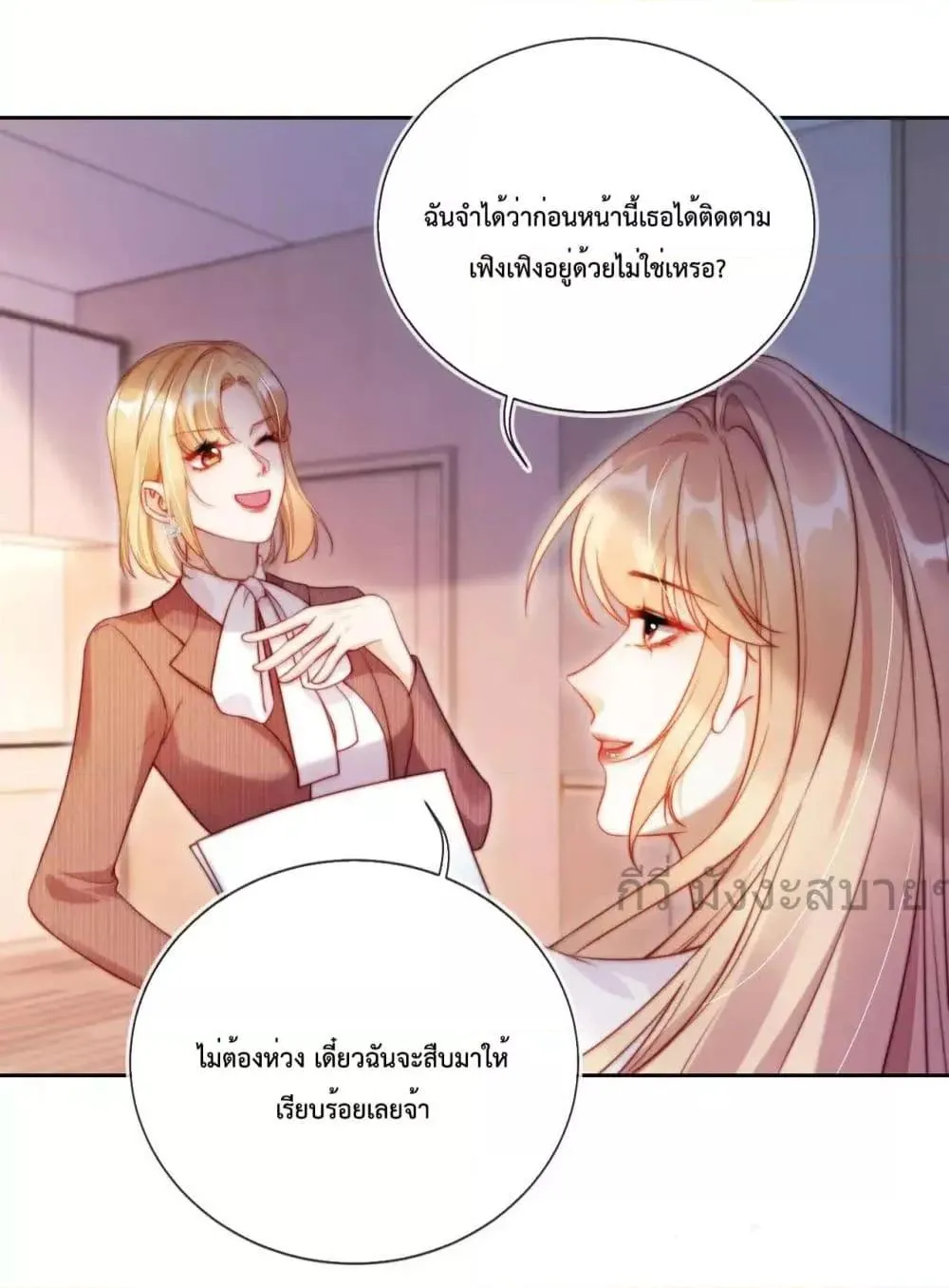 He Drove Me Crazy! - หน้า 55