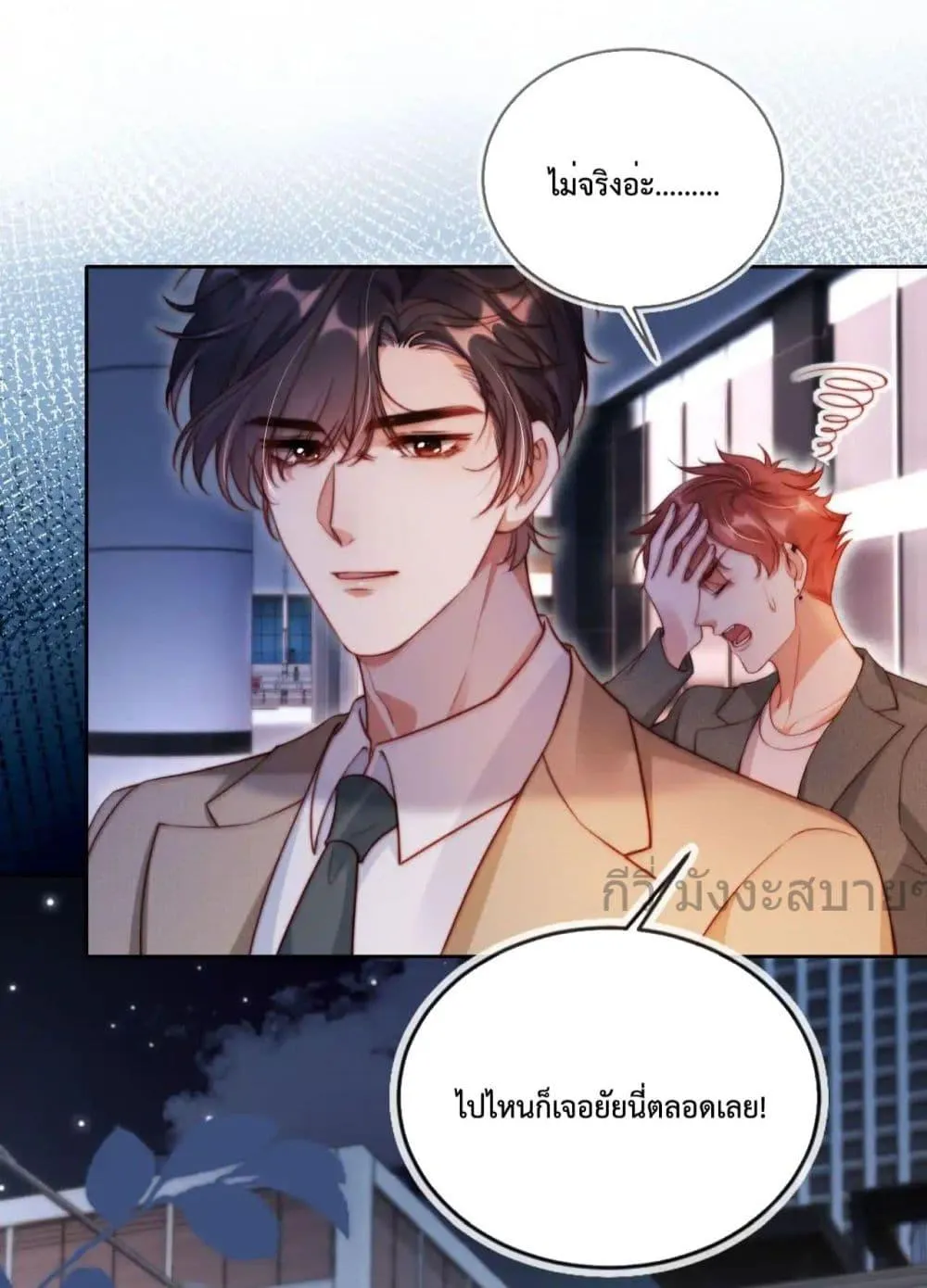 He Drove Me Crazy! - หน้า 62